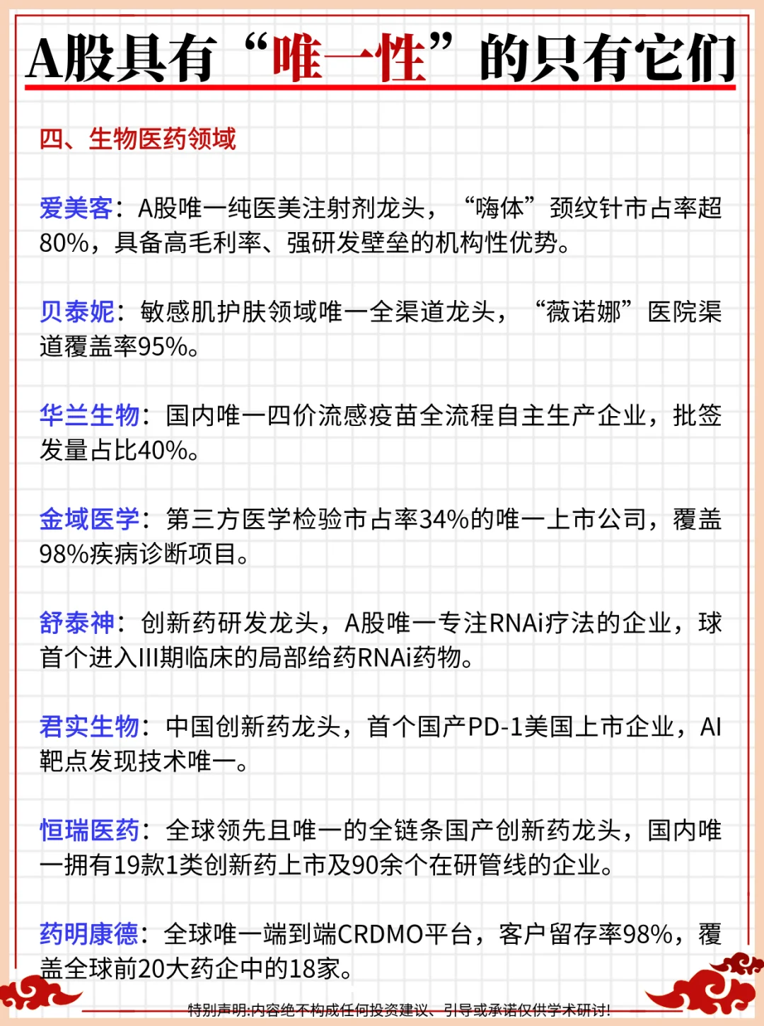 A股具有“唯一性”的只有它们