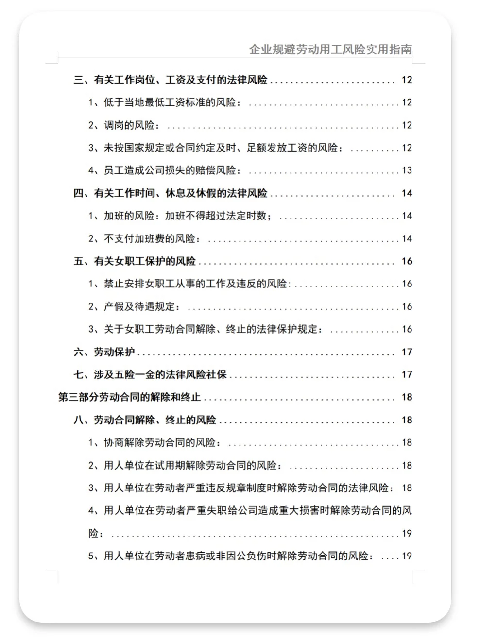 别怪没提醒?做人事一定要会风险自查‼️