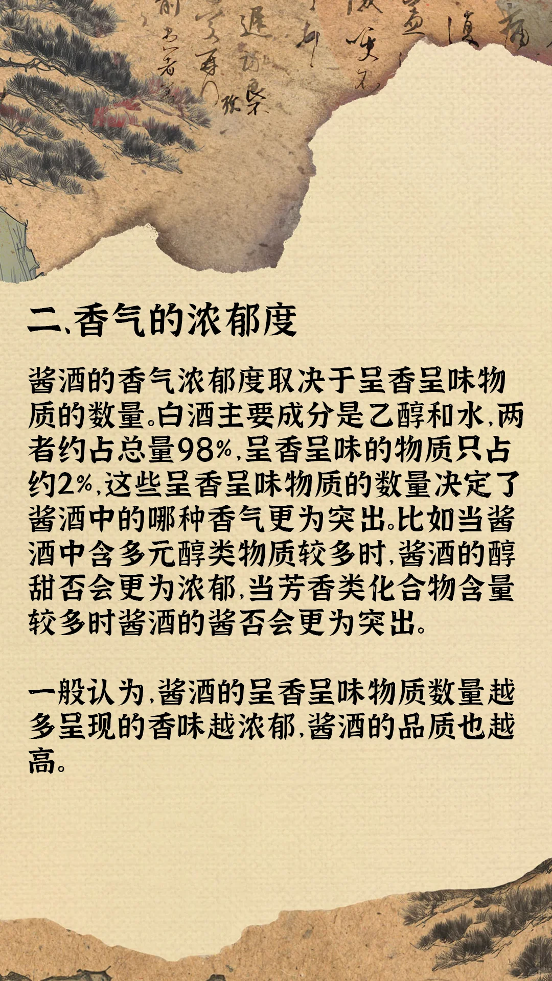 好酱酒就是酱香浓酱味重？