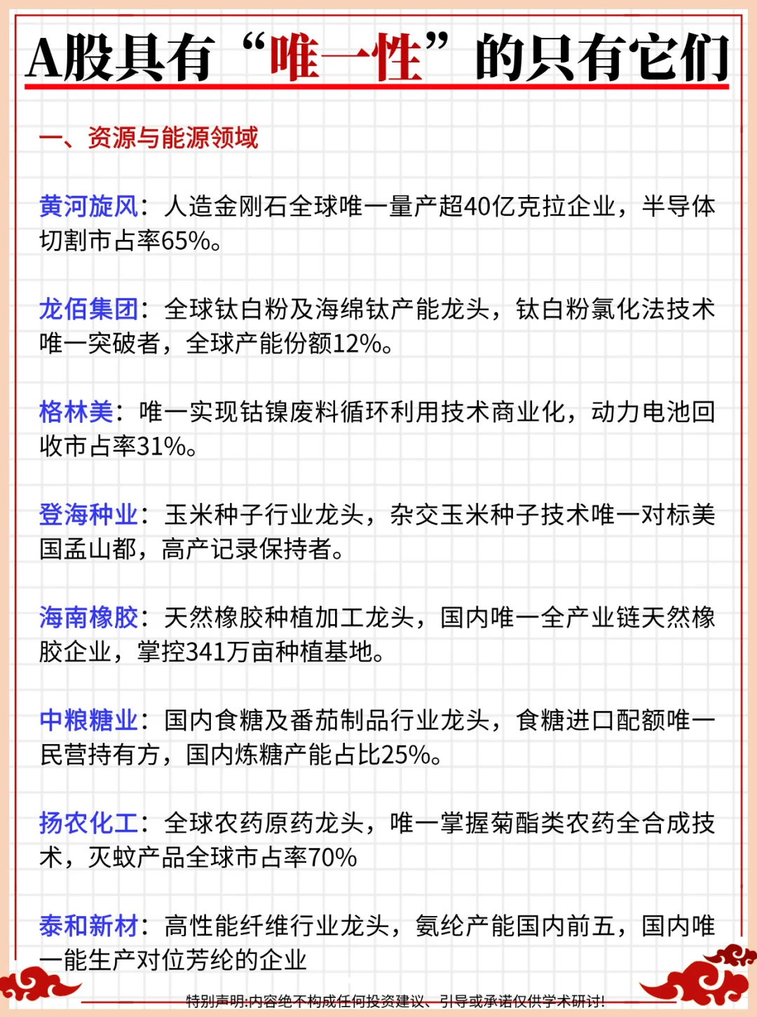 A股具有“唯一性”的只有它们