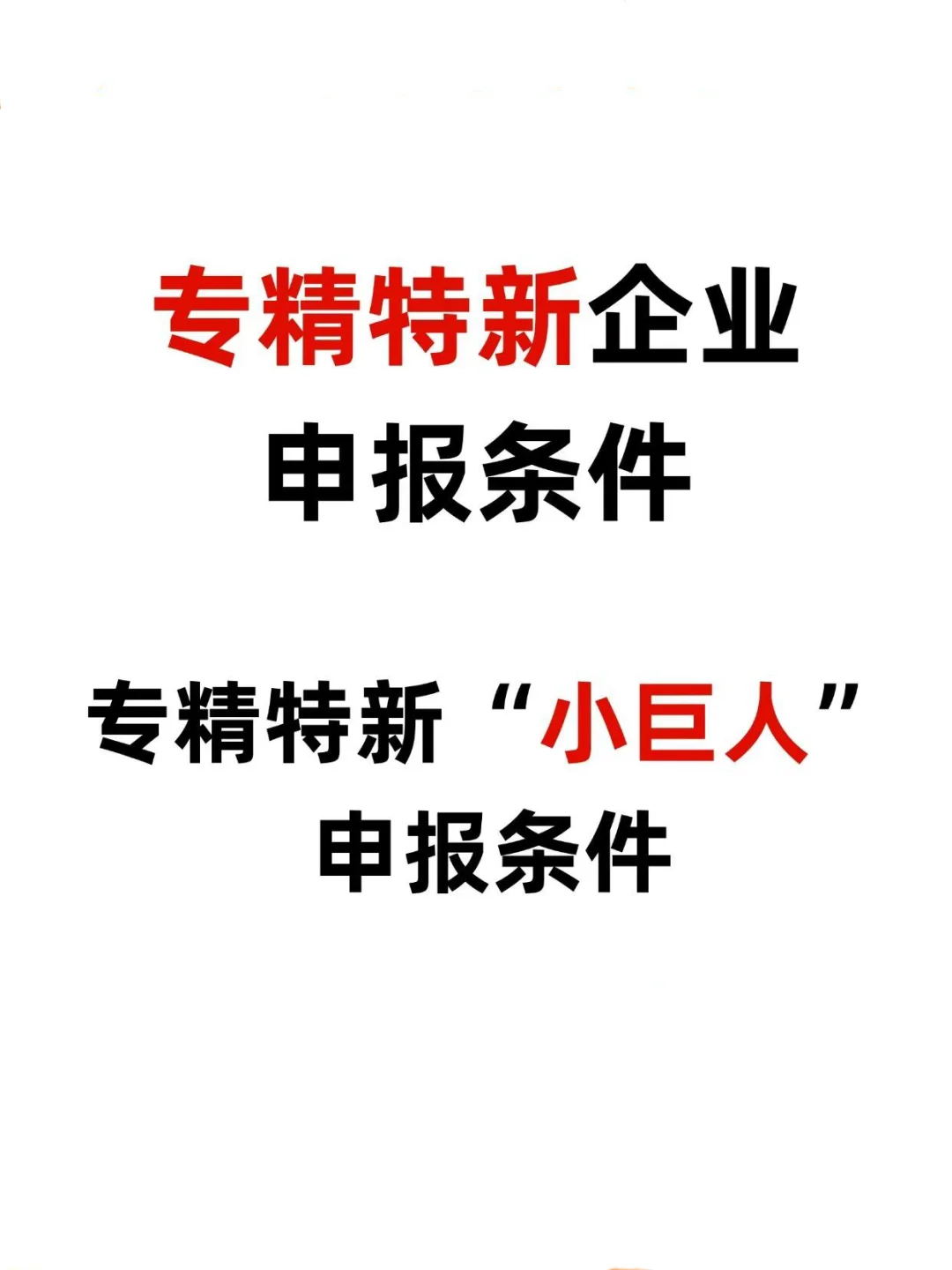 被国家盯上的专精特新到底有多牛，怎么申请？