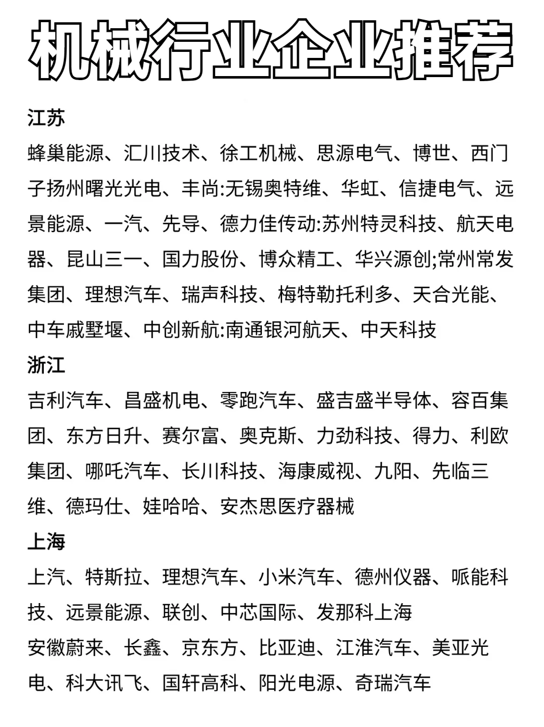 机械行业企业推荐