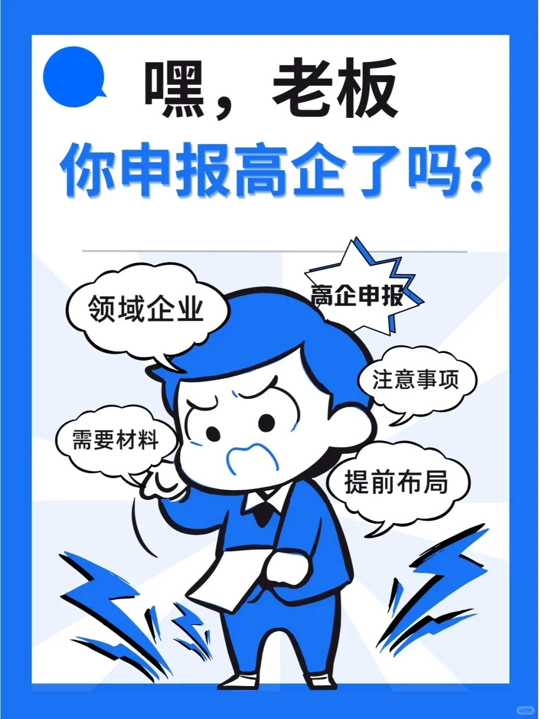 高新可以着重申报的项目