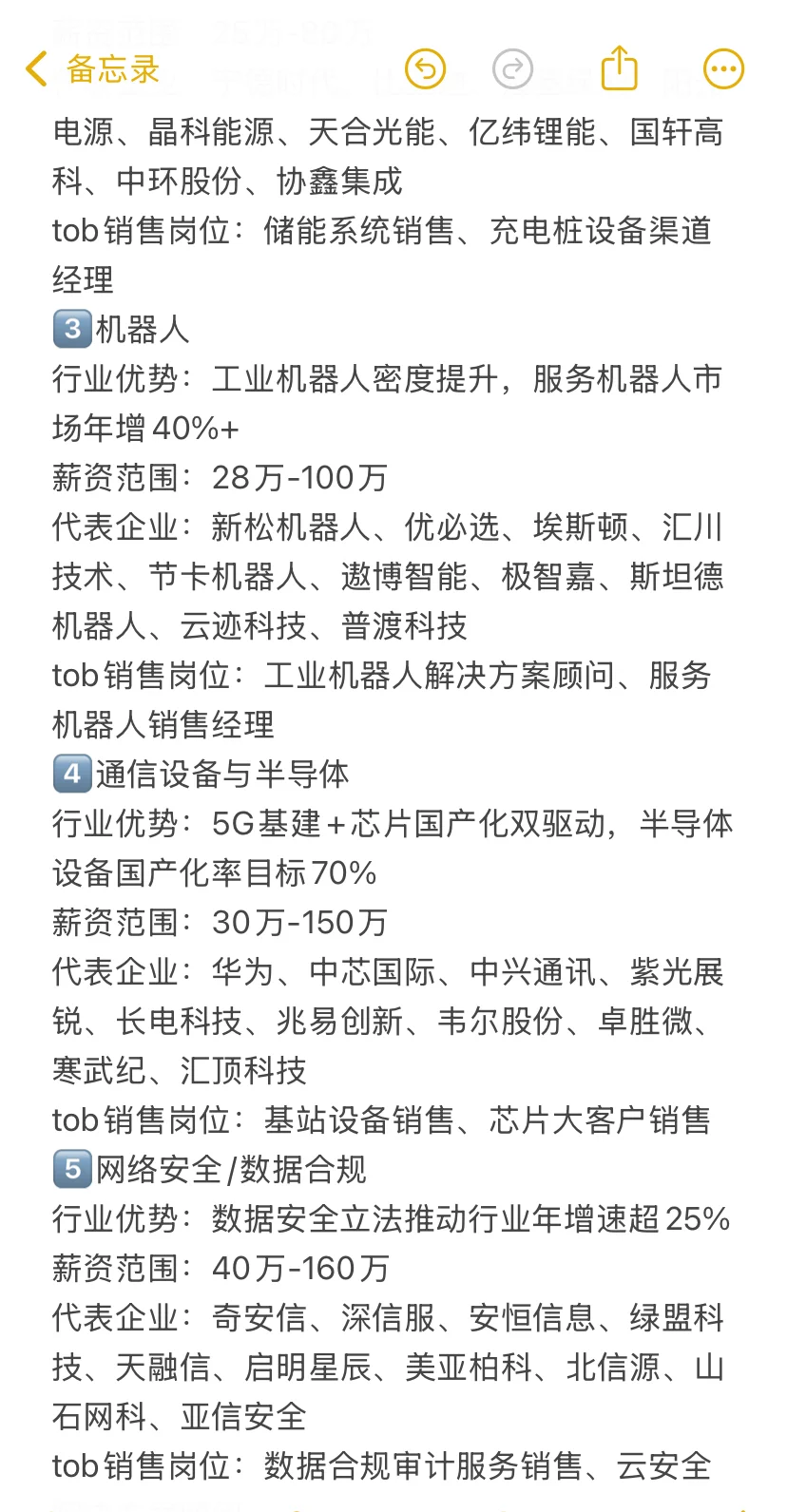 转行做销售，前景好且能赚钱的15大高薪行业