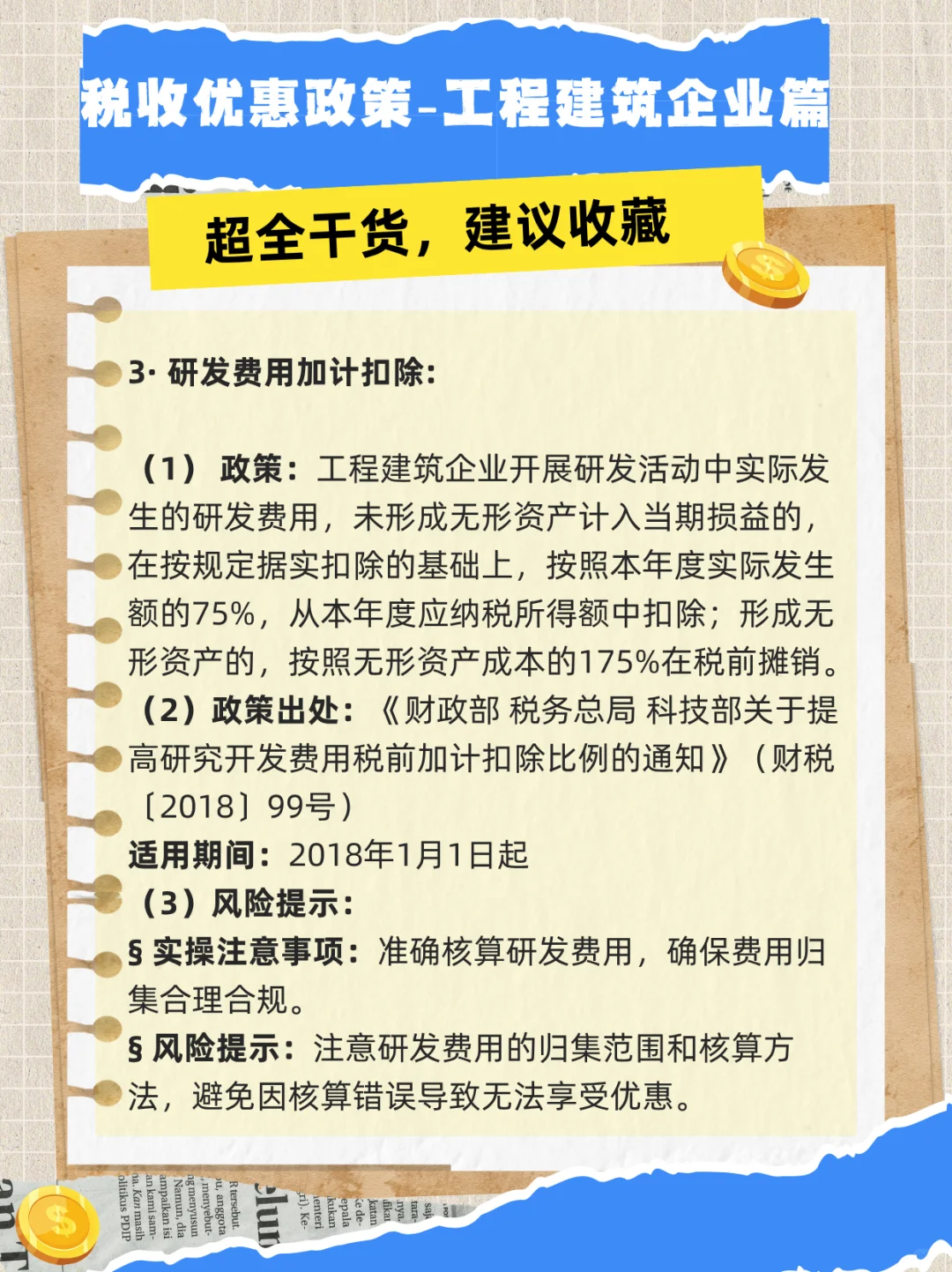 工程建筑企业税收优惠，超全干货来袭！?