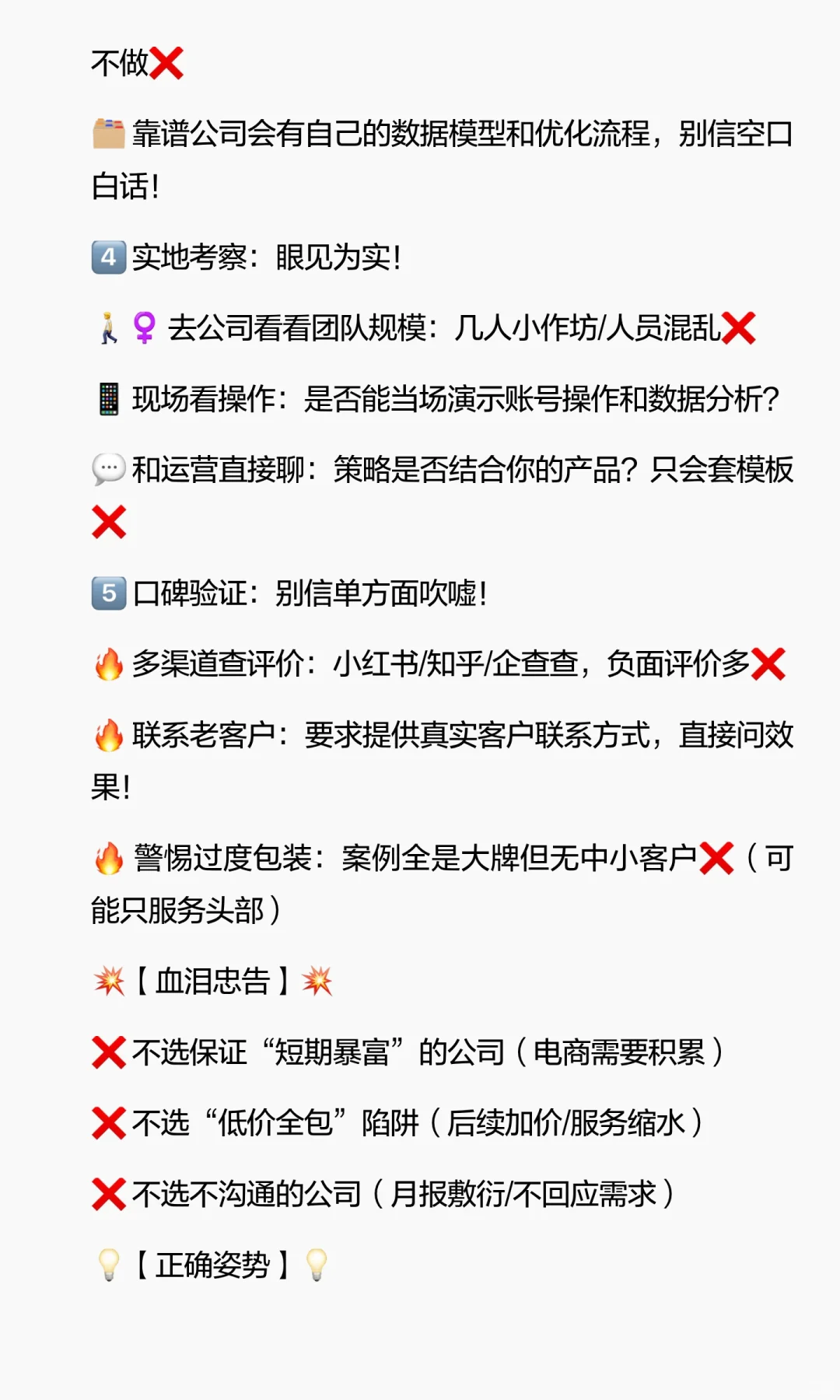 如何选择一家靠谱代运营公司？这些坑千万别