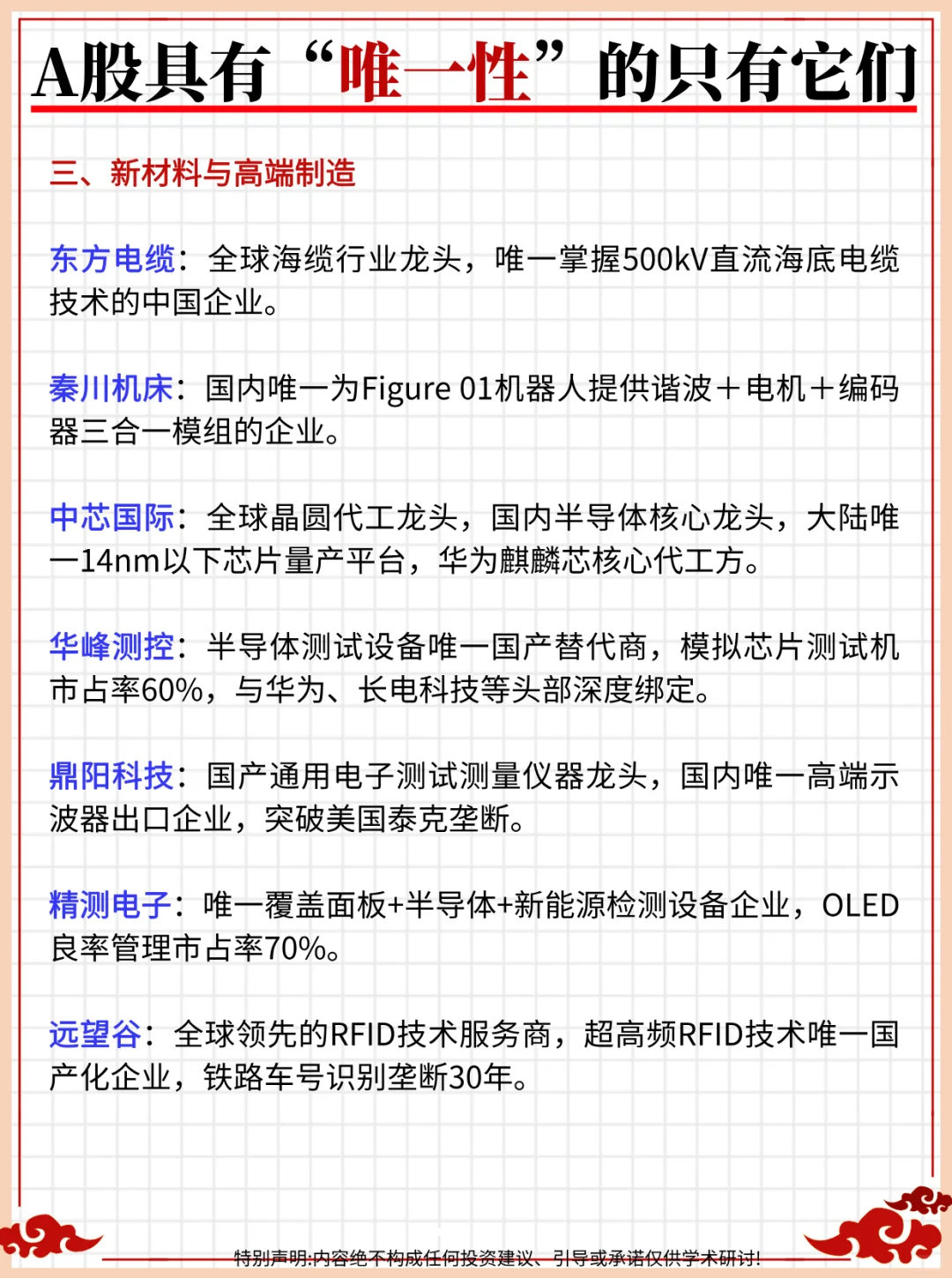 A股具有“唯一性”的只有它们