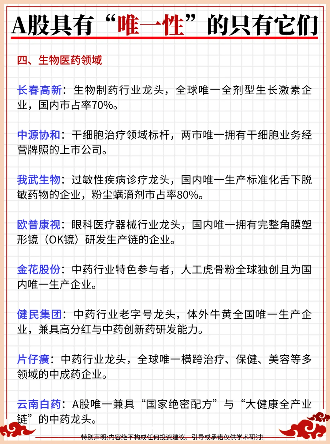 A股具有“唯一性”的只有它们