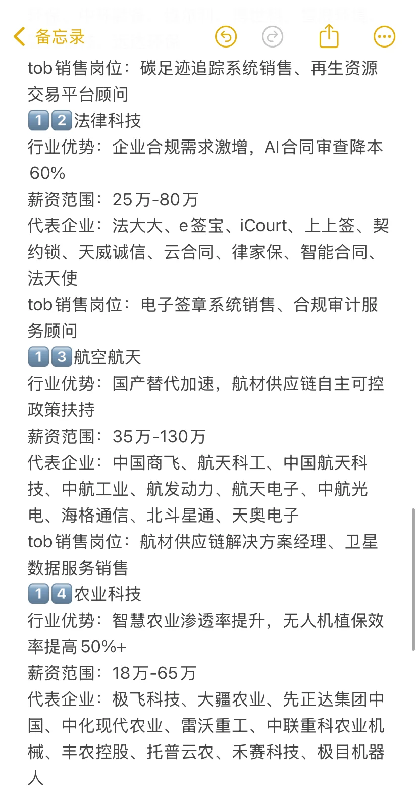 转行做销售，前景好且能赚钱的15大高薪行业