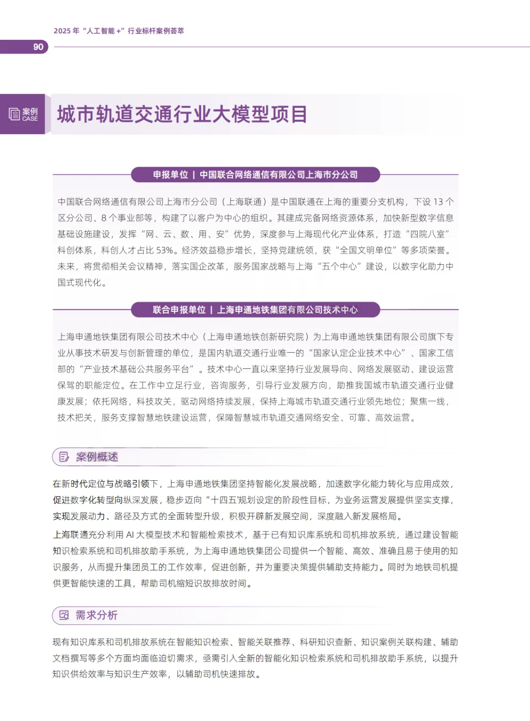 2025人工智能行业标杆案例合集