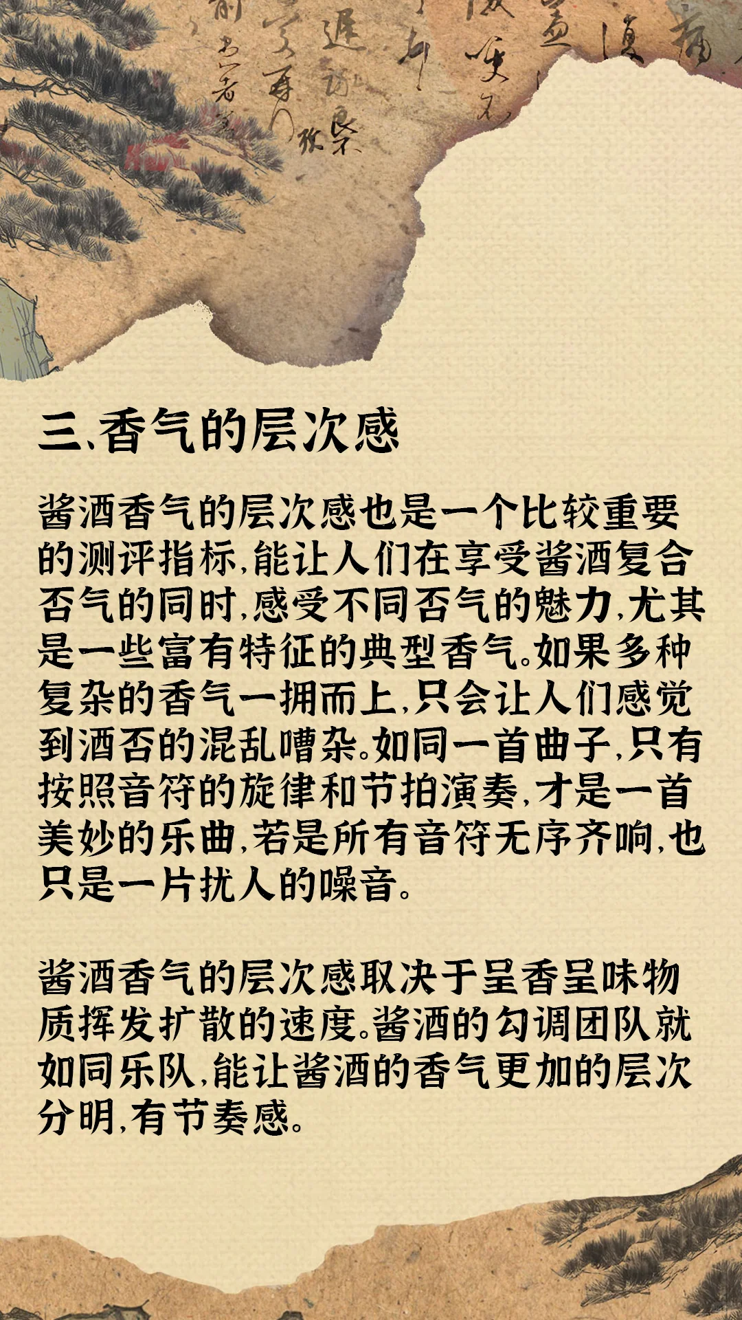 好酱酒就是酱香浓酱味重？