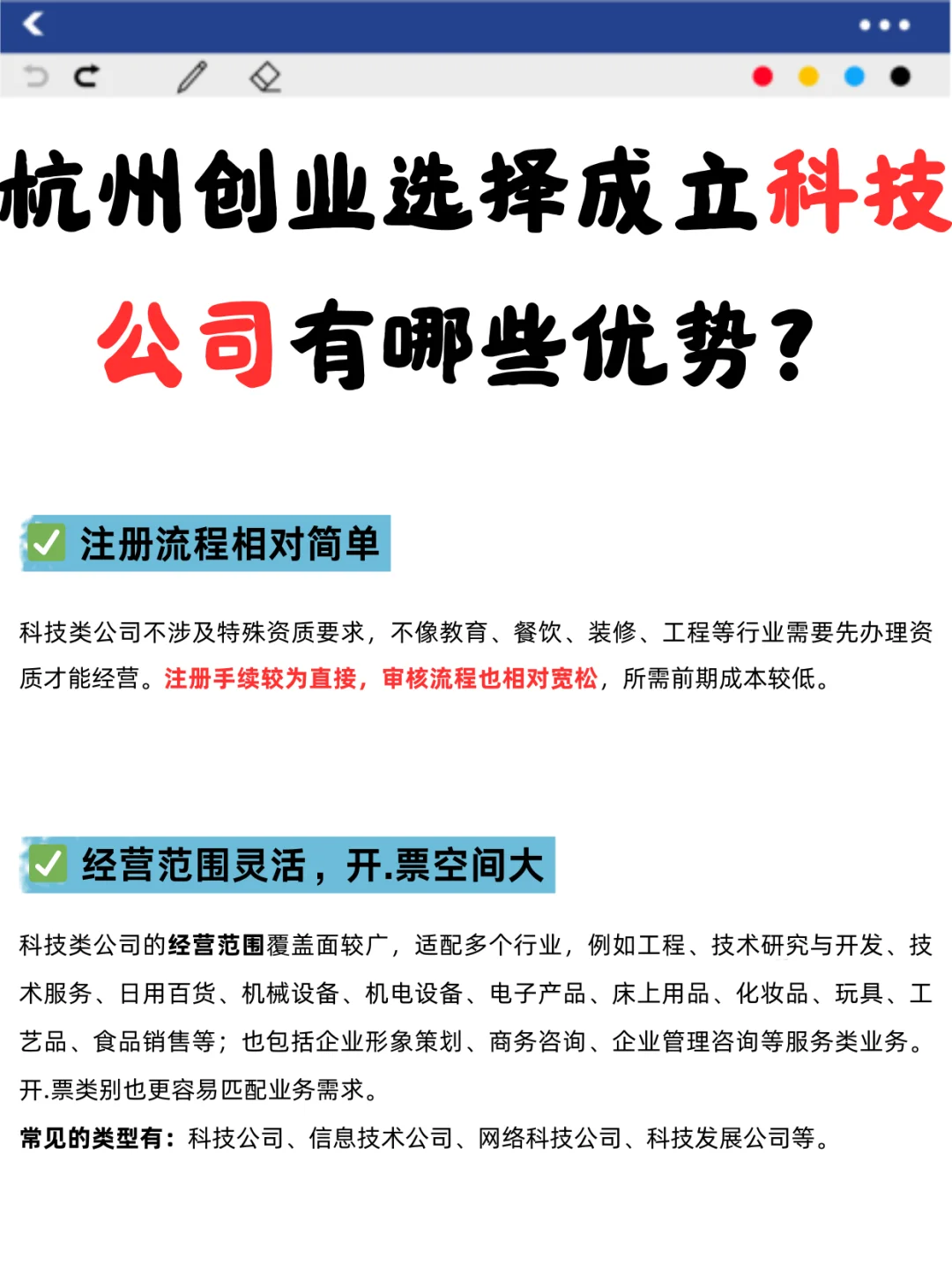 杭州创业选择成立科技公司有哪些优势？