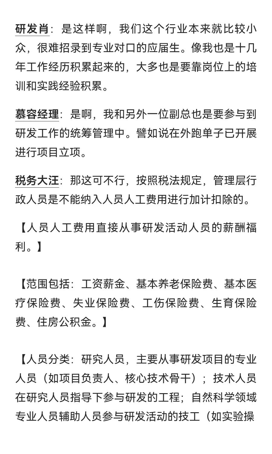 企业走访回忆录-研发费用加计扣除