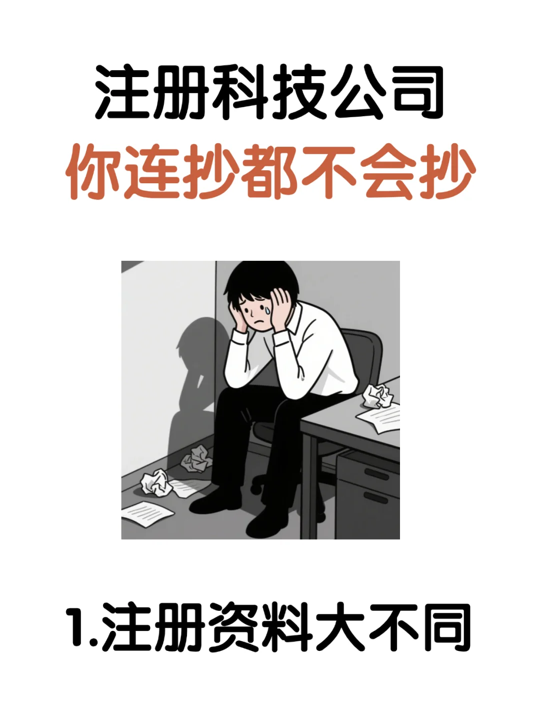 2025年创业，一定要注册科技型公司
