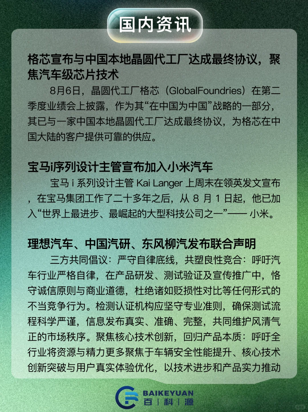 BKY｜2025/08/07国内外行业动态一览