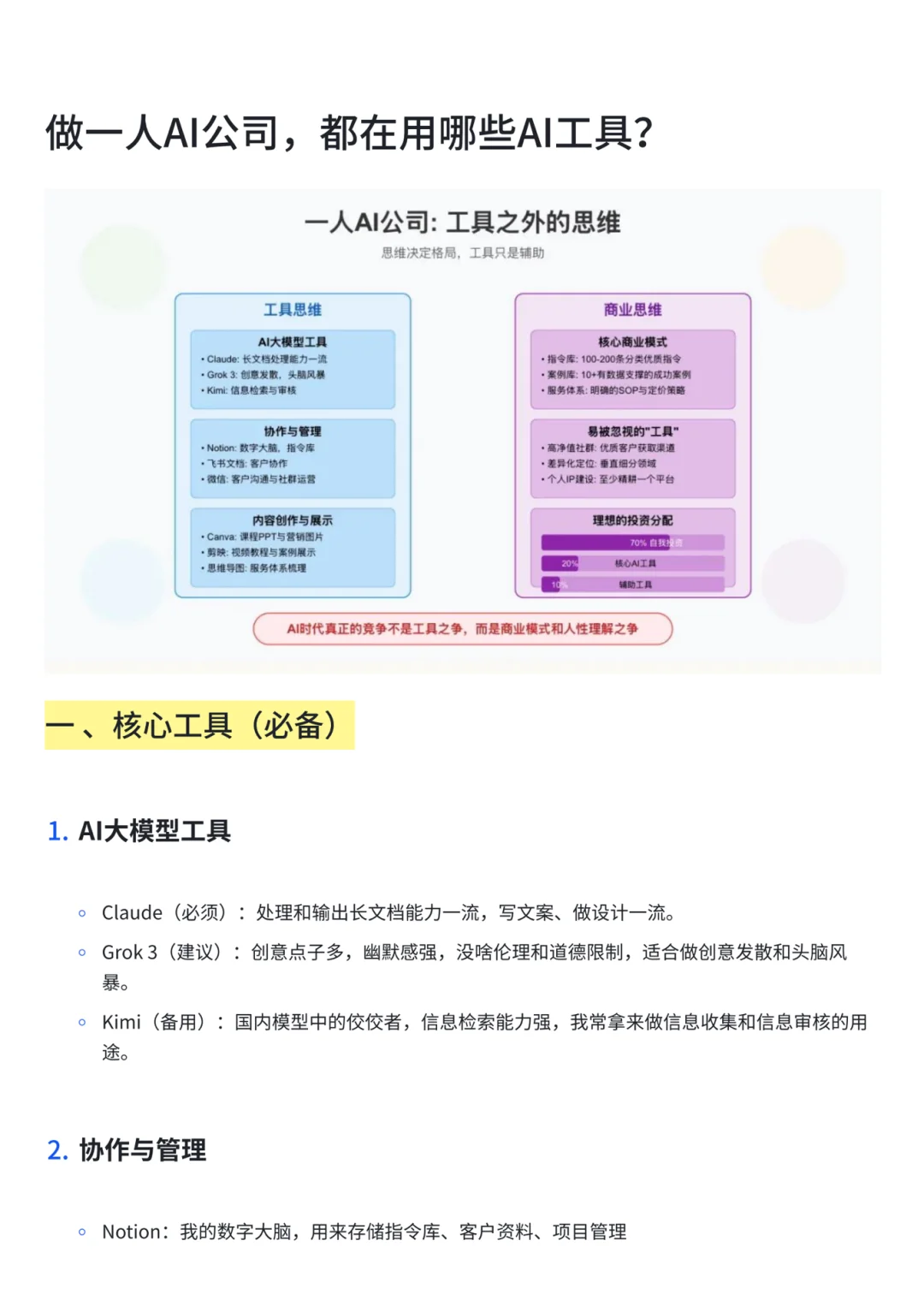 2025年风口机会 做“一人公司” 内附方案