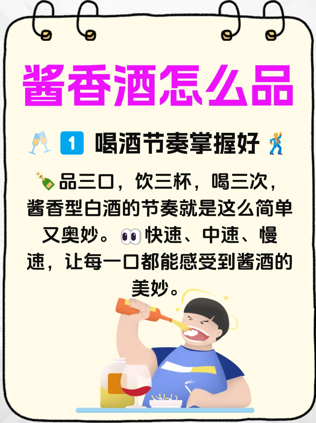 酱香酒怎么品，分享一点喝酒的经验