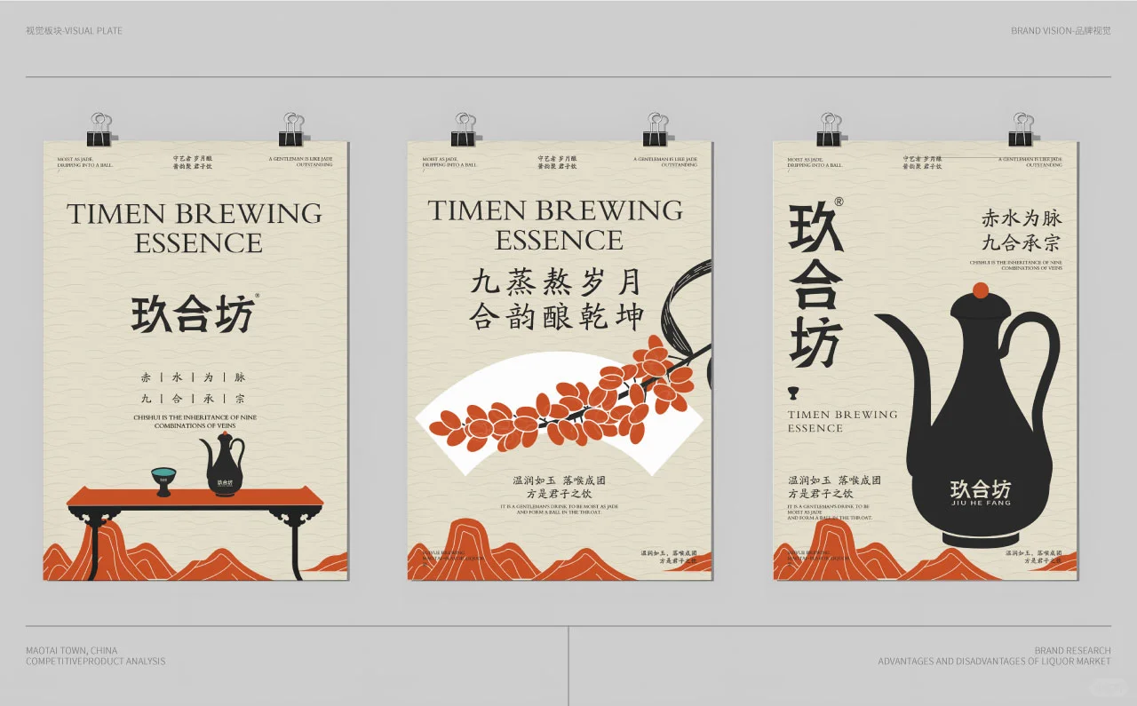 酱香白酒的品牌全案设计