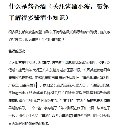 什么是酱香酒