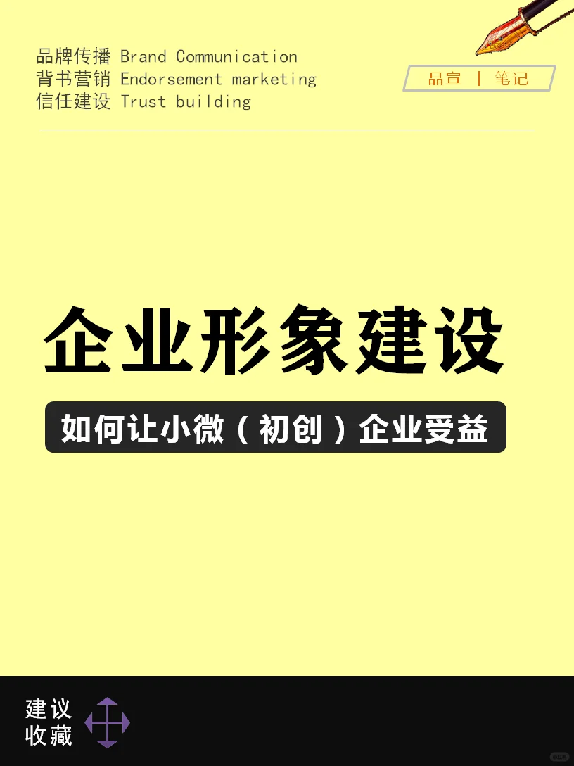 小微（初创）企业形象建设，如何从中受益