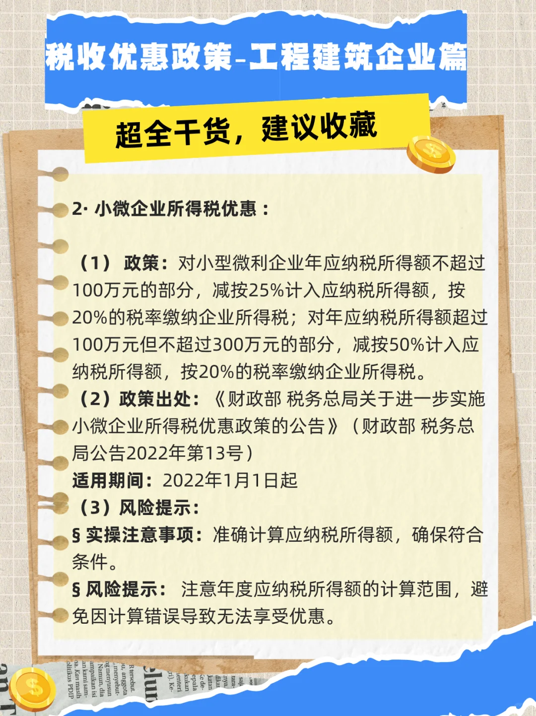 工程建筑企业税收优惠，超全干货来袭！?