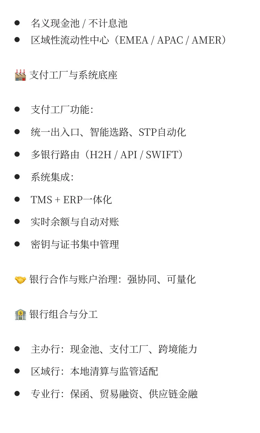 【企业案例· 第1篇】华为如何打造银行账户？