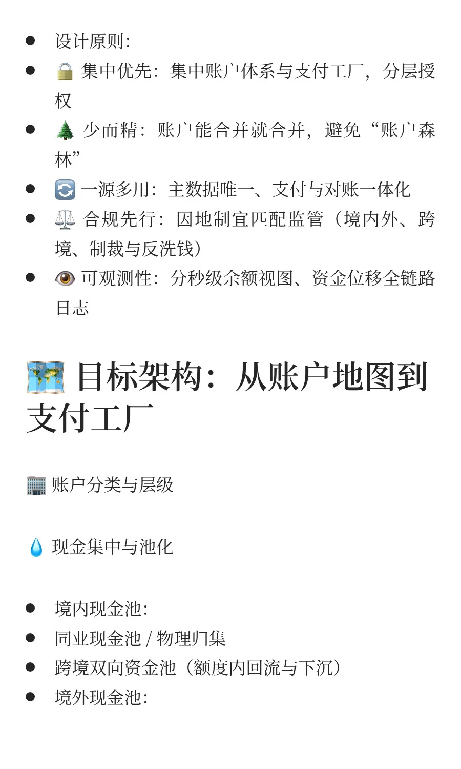 【企业案例· 第1篇】华为如何打造银行账户？