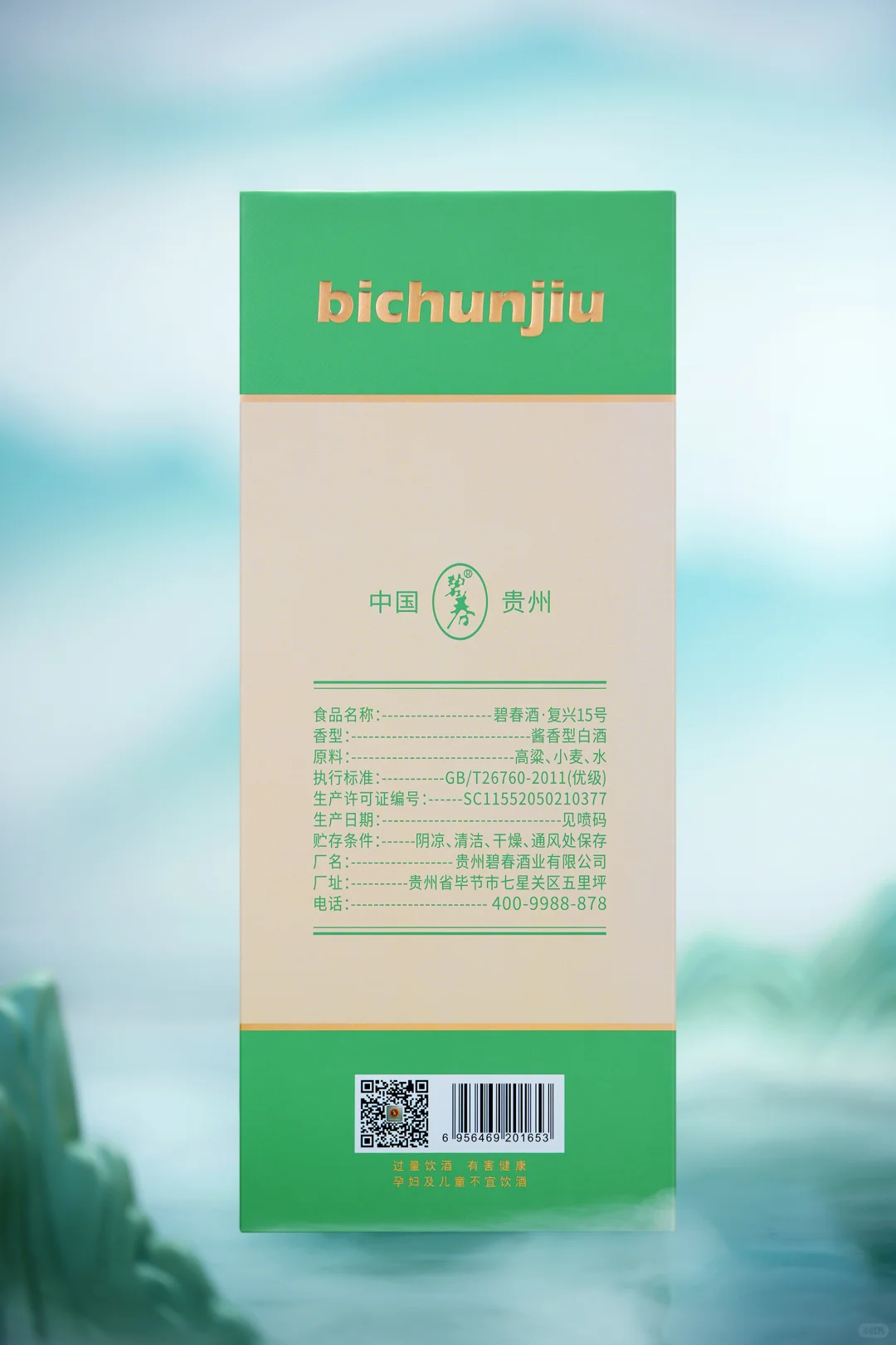 碧春复兴15号，把贵州酱酒的魂拿捏死了✨