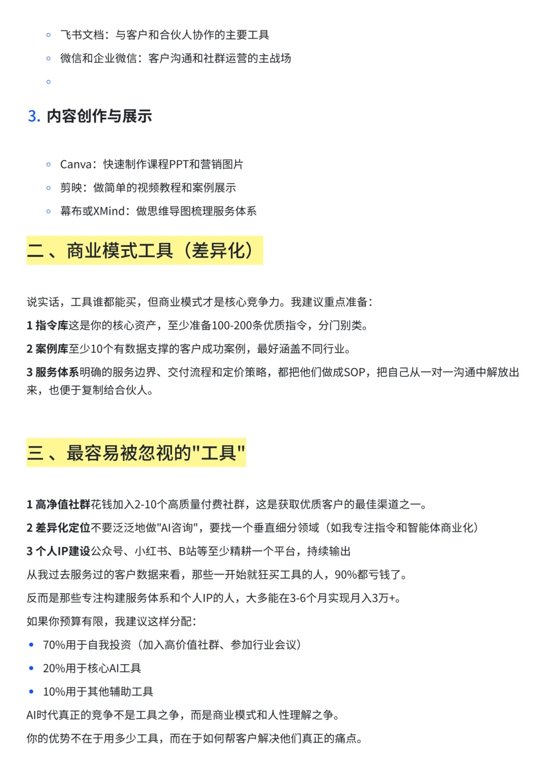 2025年风口机会 做“一人公司” 内附方案
