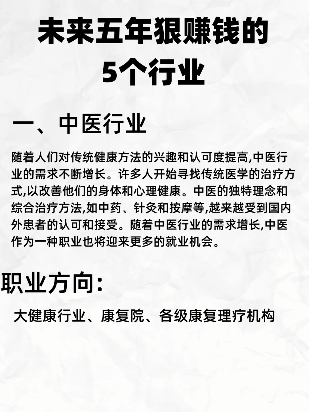 賺?钱秘籍:未来五年，这些行业将大?