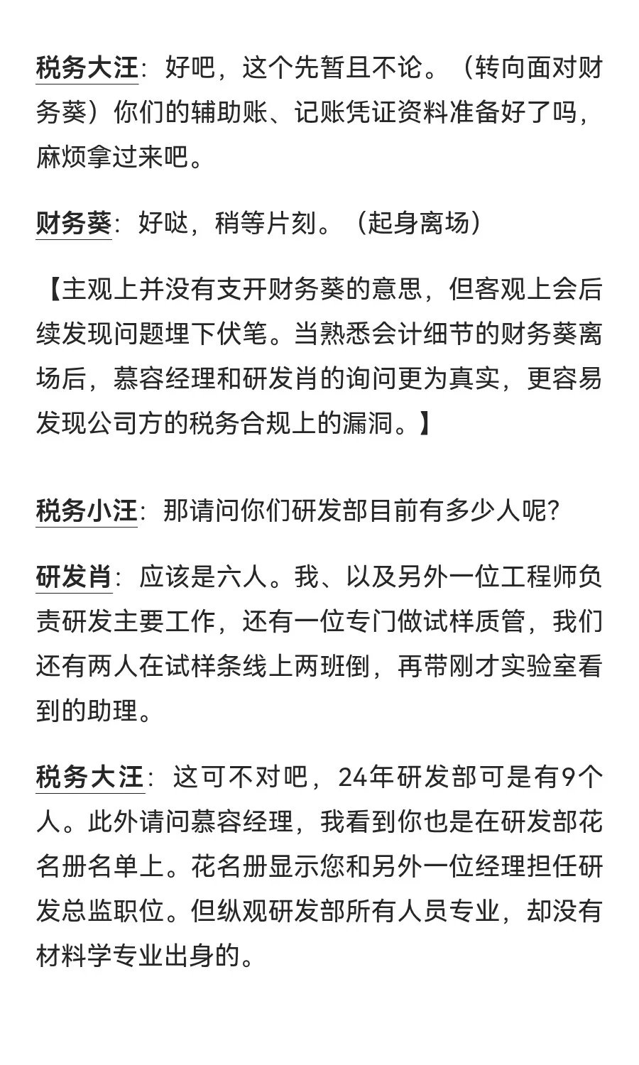 企业走访回忆录-研发费用加计扣除