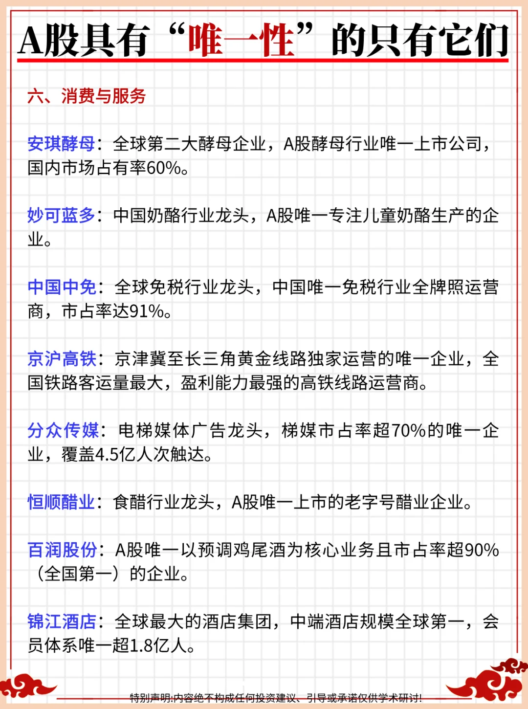 A股具有“唯一性”的只有它们
