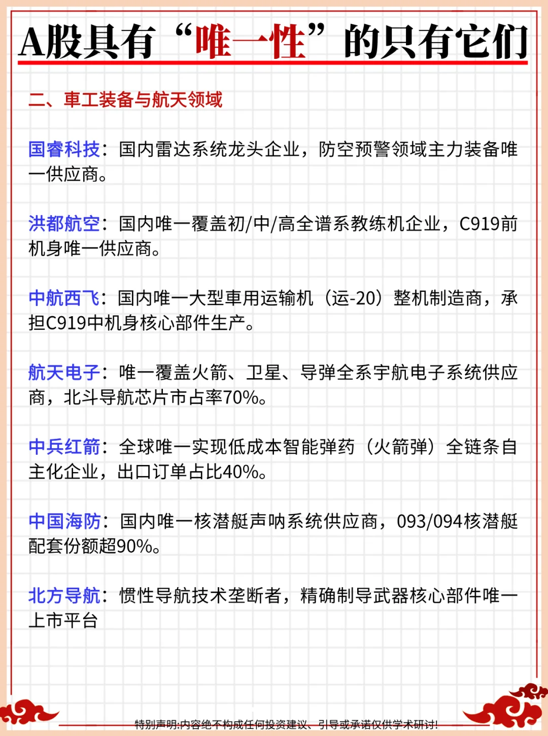 A股具有“唯一性”的只有它们