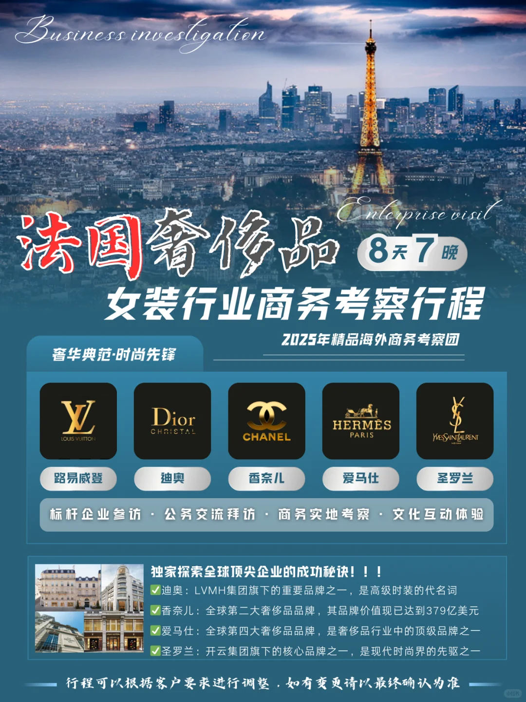 ?法国豪侈品女妆行业标杆企业商务考察