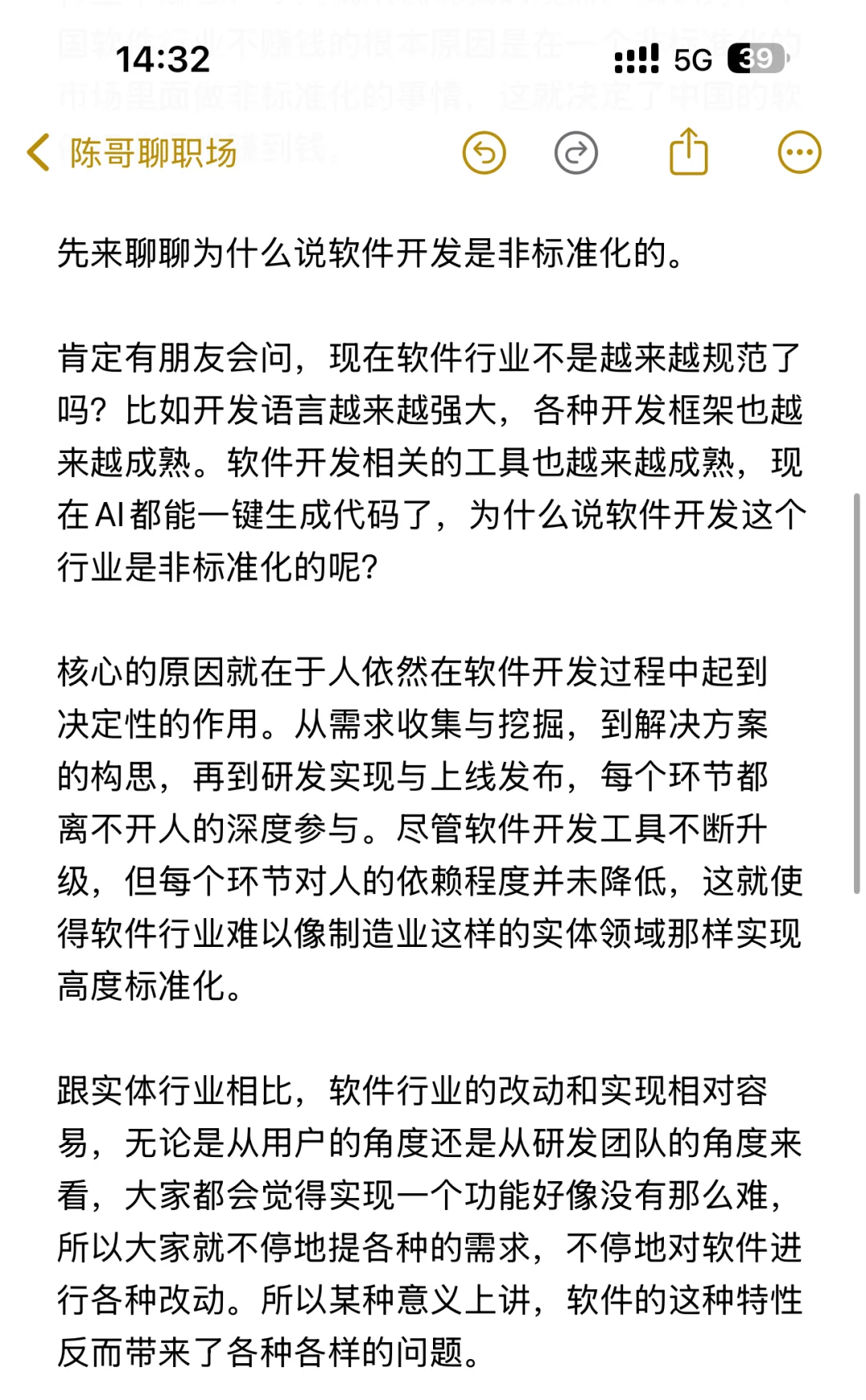 为什么中国的软件行业不挣?？