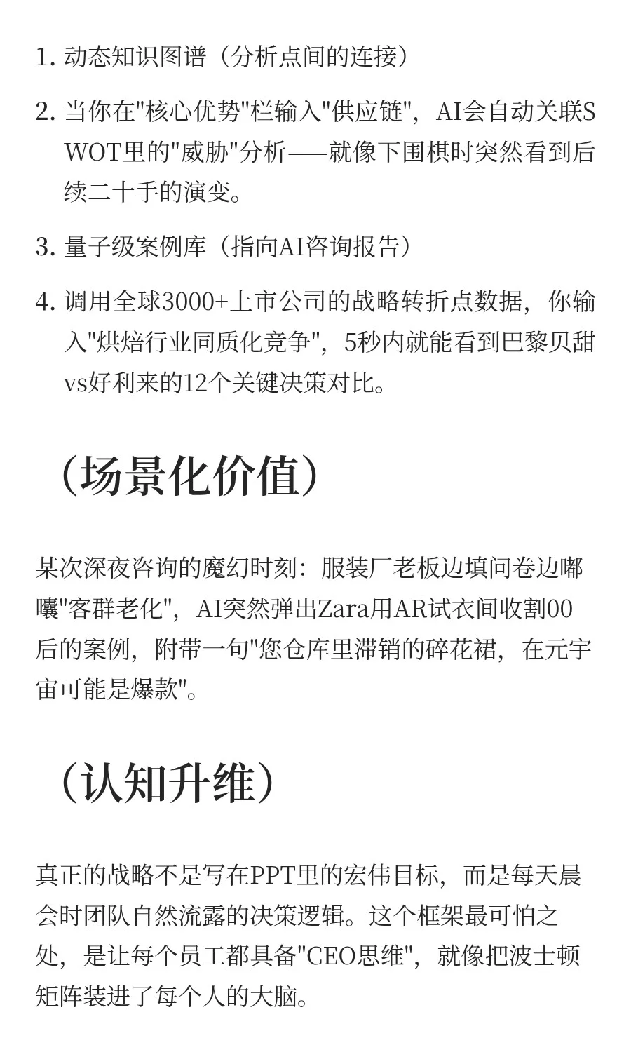 中小企业战略迷茫？这个AI咨询框架让你秒变