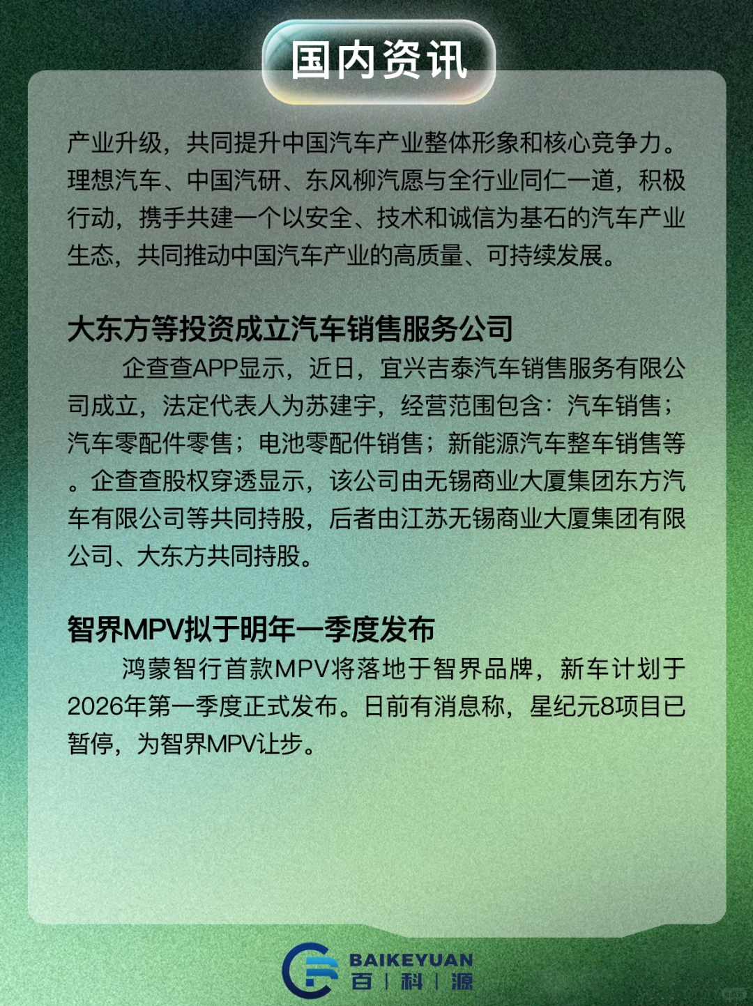 BKY｜2025/08/07国内外行业动态一览