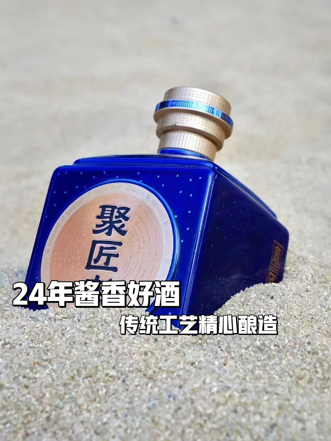 ?24年酱香型白酒,送礼自饮首选✨