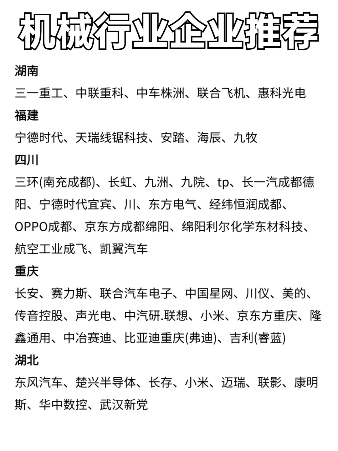 机械行业企业推荐