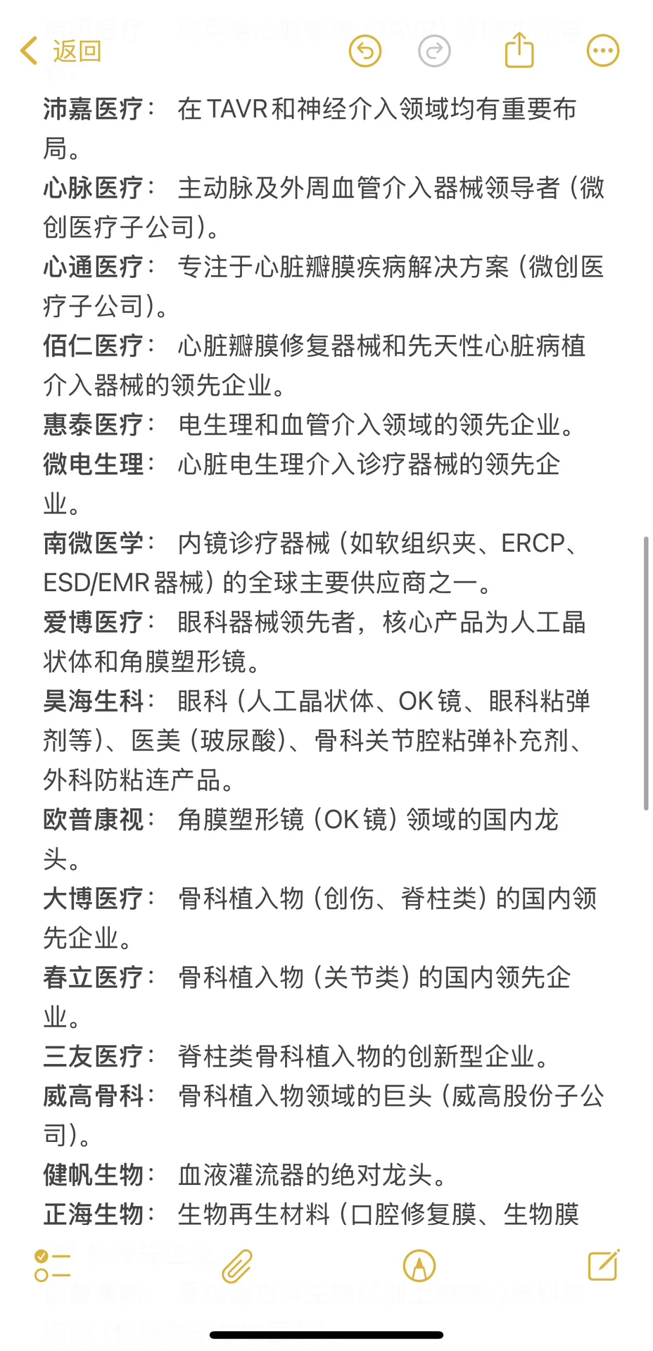 中国医疗器械行业领军及代表性企业