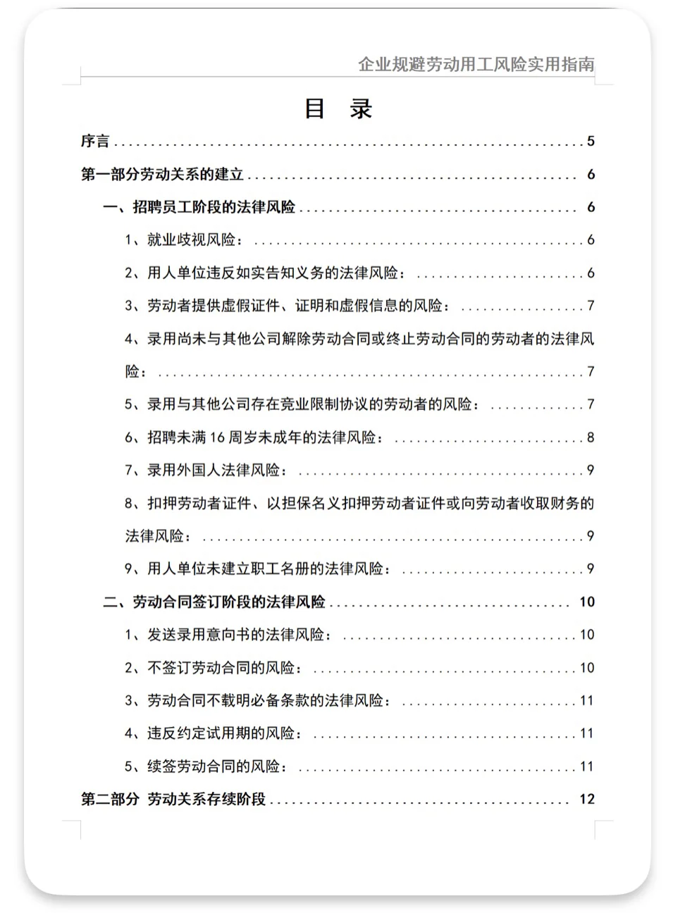 别怪没提醒?做人事一定要会风险自查‼️