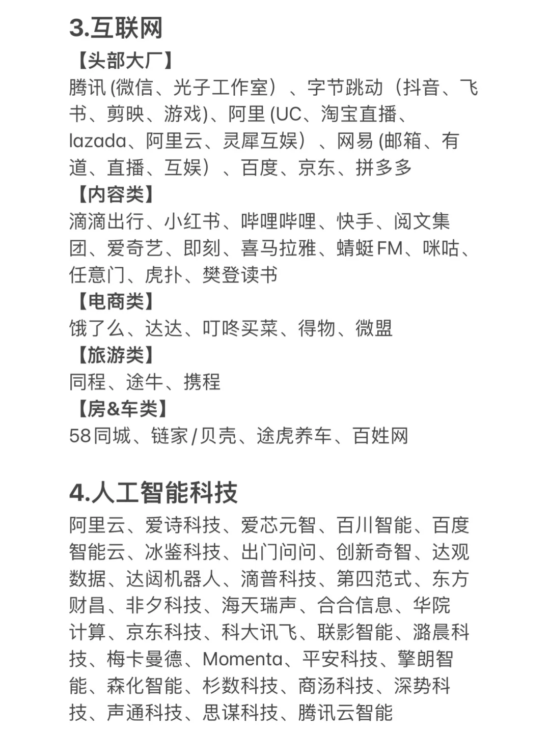 上海值得去的头部公司
