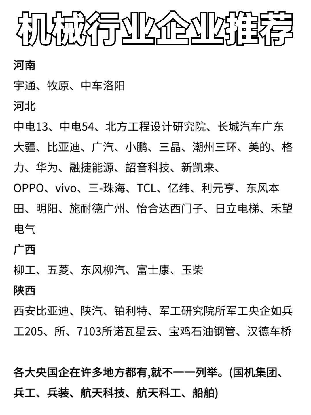 机械行业企业推荐