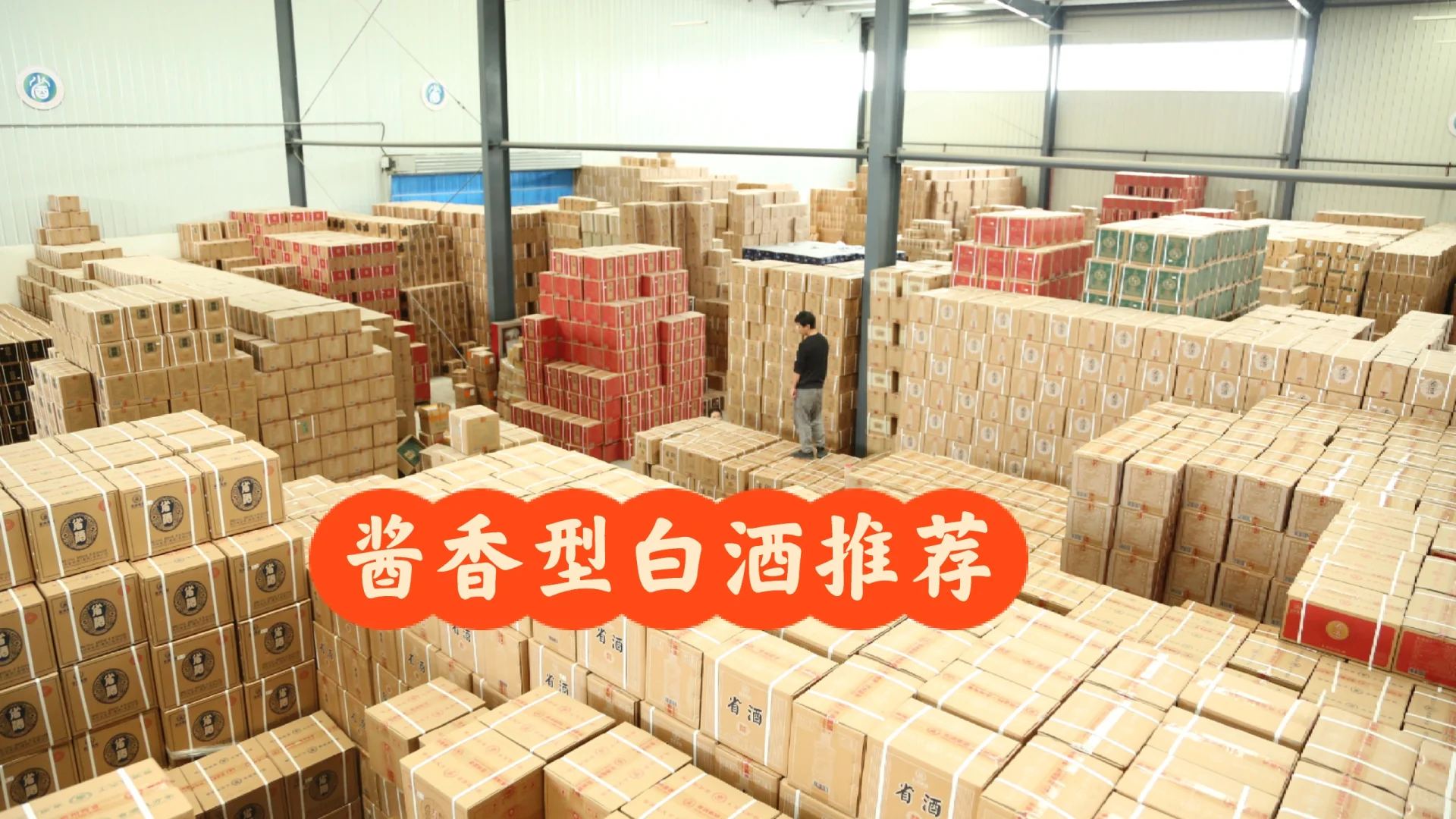 你们都在喝什么牌子的酱香型白酒啊？