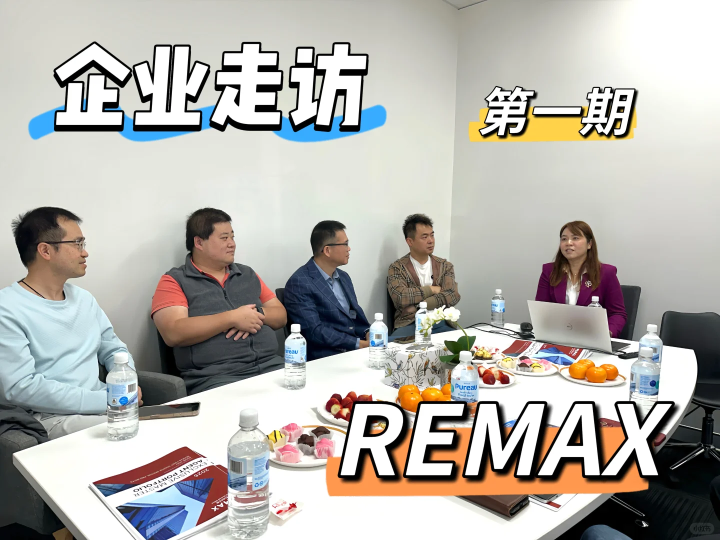 企业走访第1期｜走进 RE/MAX：布里斯班房地产