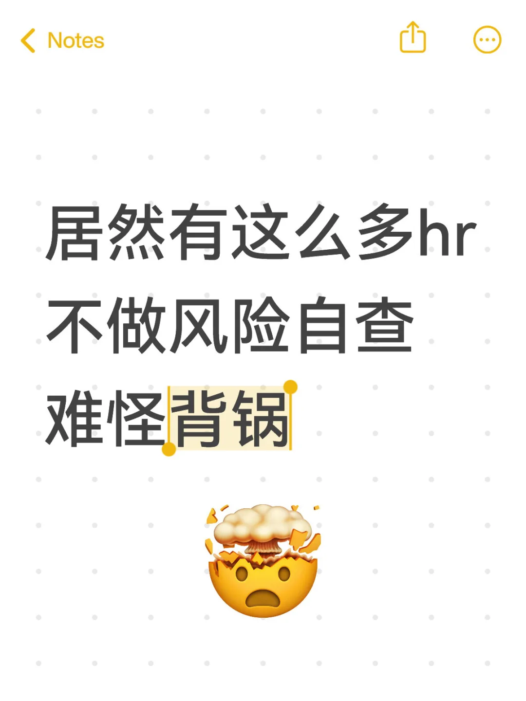 别怪没提醒?做人事一定要会风险自查‼️