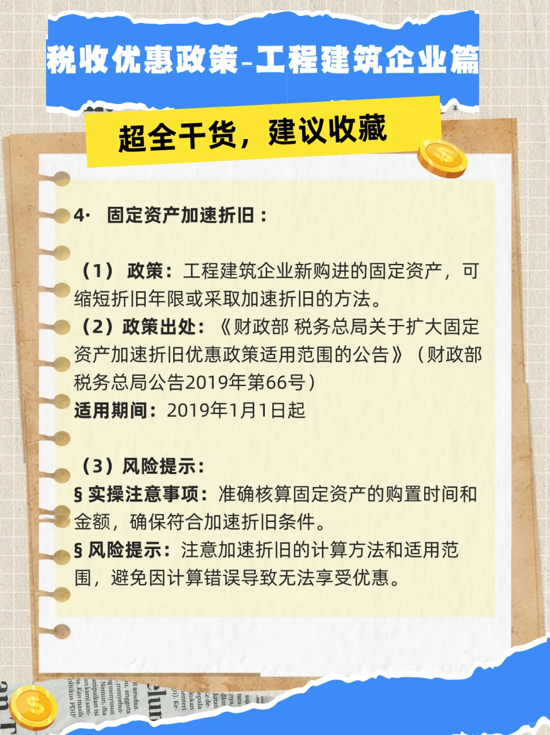 工程建筑企业税收优惠，超全干货来袭！?