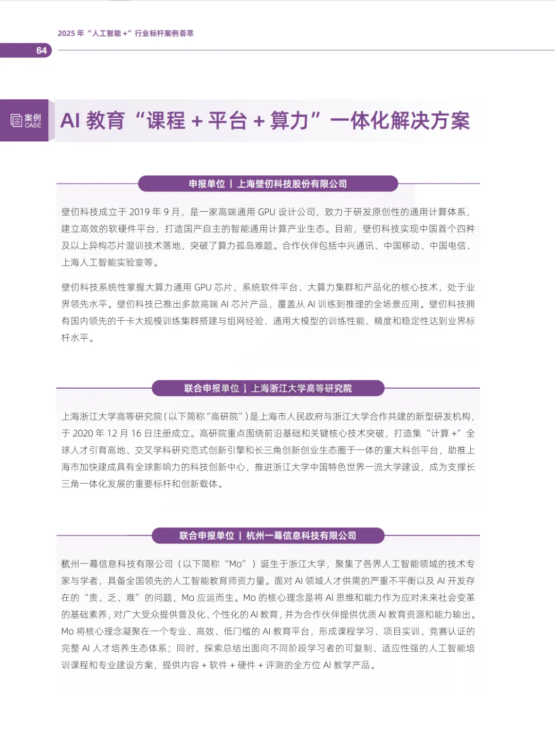 2025人工智能行业标杆案例合集