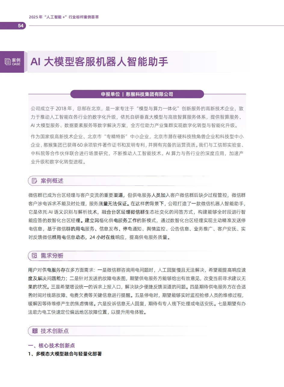 2025人工智能行业标杆案例合集