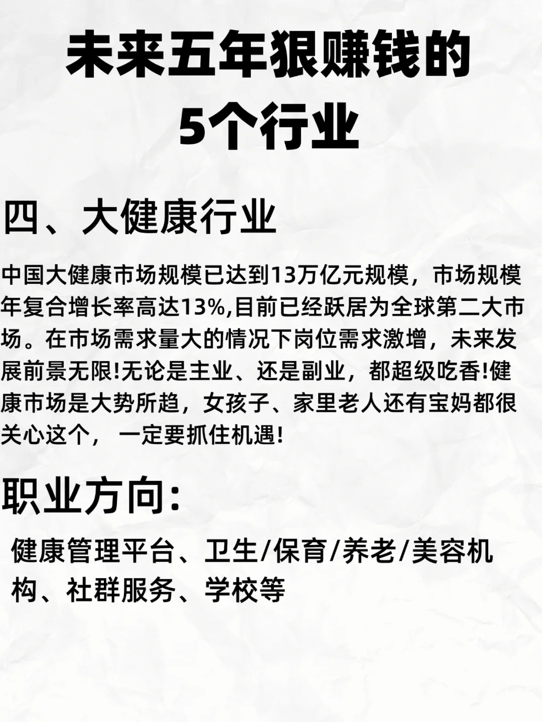 賺?钱秘籍:未来五年，这些行业将大?